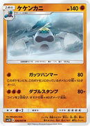 Crabominable (030/051) - SM3H To Have Seen the Battle Rainbow