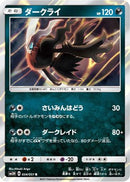 Darkrai (034/051) - SM3H To Have Seen the Battle Rainbow Holofoil