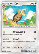 Noctowl (044/051) - SM3H To Have Seen the Battle Rainbow