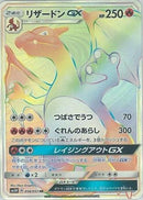 Charizard GX - 058/051 (058/051) - SM3H To Have Seen the Battle Rainbow Holofoil