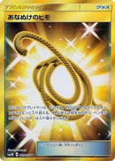 Escape Rope (062/051) - SM3H To Have Seen the Battle Rainbow Holofoil