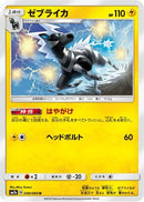 Zebstrika (030/060) - SM7a Thunderclap Spark
