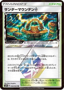 Thunder Mountain (058/060) - SM7a Thunderclap Spark Holofoil