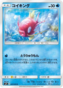Magikarp (027/095) - SM9 Tag Bolt