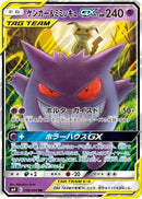 Gengar & Mimikyu GX - 038/095 (038/095) - SM9 Tag Bolt Holofoil