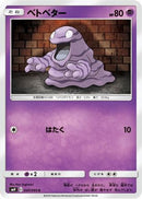 Grimer (047/095) - SM9 Tag Bolt