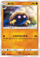 Kabuto (058/095) - SM9 Tag Bolt