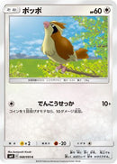 Pidgey - 068/095 (068/095) - SM9 Tag Bolt