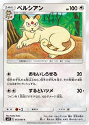 Persian (072/095) - SM9 Tag Bolt