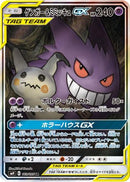 Gengar & Mimikyu GX - 103/095 (103/095) - SM9 Tag Bolt Holofoil