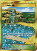 Brooklet Hill (118/095) - SM9 Tag Bolt Holofoil