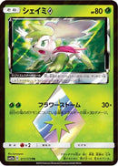 Shaymin Prism Star (011/173) - SM12a TAG TEAM GX Tag All Stars Holofoil