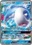 Wishiwashi GX - 039/173 (039/173) - SM12a TAG TEAM GX Tag All Stars Holofoil