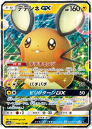 Dedenne GX - 048/173 (048/173) - SM12a TAG TEAM GX Tag All Stars Holofoil