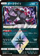 Darkrai Prism Star (077/173) - SM12a TAG TEAM GX Tag All Stars Holofoil