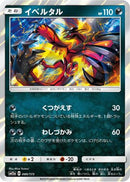 Yveltal (080/173) - SM12a TAG TEAM GX Tag All Stars Holofoil