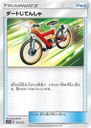 Acro Bike - 121/173 (121/173) - SM12a TAG TEAM GX Tag All Stars