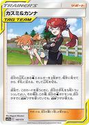 Misty & Lorelei - 147/173 (147/173) - SM12a TAG TEAM GX Tag All Stars