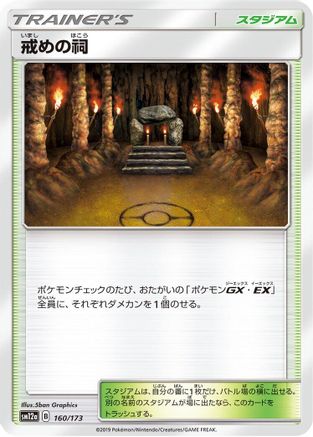 Shrine of Punishment (160/173) - SM12a TAG TEAM GX Tag All Stars