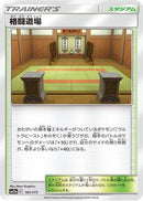 Martial Arts Dojo (161/173) - SM12a TAG TEAM GX Tag All Stars
