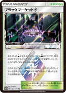 Black Market (167/173) - SM12a TAG TEAM GX Tag All Stars Holofoil