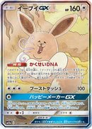 Eevee GX - 188/173 (188/173) - SM12a TAG TEAM GX Tag All Stars Holofoil