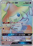 Jirachi GX - 214/173 (214/173) - SM12a TAG TEAM GX Tag All Stars Holofoil