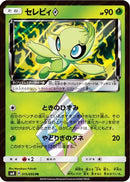Celebi Prism Star (015/095) - SM8 SuperBurst Impact Holofoil