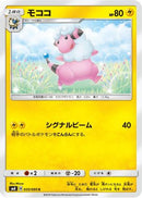 Flaaffy (035/095) - SM8 SuperBurst Impact