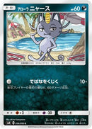 Alolan Meowth (056/095) - SM8 SuperBurst Impact