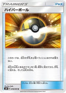 Ultra Ball (078/095) - SM8 SuperBurst Impact