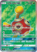 Shuckle GX - 096/095 (096/095) - SM8 SuperBurst Impact Holofoil