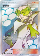 Faba - 103/095 (103/095) - SM8 SuperBurst Impact Holofoil