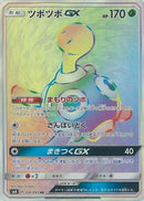 Shuckle GX - 104/095 (104/095) - SM8 SuperBurst Impact Holofoil