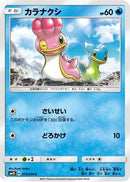 Shellos (015/050) - SM4S Awakened Heroes