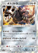 Aggron (034/050) - SM4S Awakened Heroes Holofoil