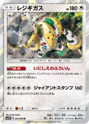 Regigigas (041/050) - SM4S Awakened Heroes Holofoil