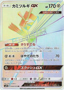 Kartana GX - 058/050 (058/050) - SM4S Awakened Heroes Holofoil