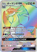 Salamence GX - 083/066 (083/066) - SM6b Champion Road Holofoil