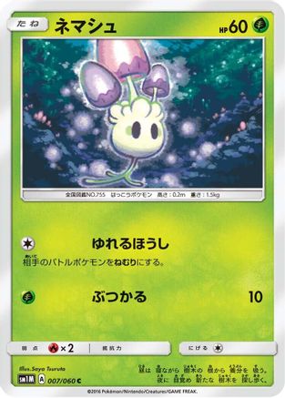 Morelull (007/060) - SM1M Collection Moon