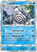 Poliwrath (011/060) - SM1M Collection Moon Holofoil