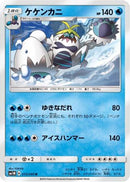 Crabominable (015/060) - SM1M Collection Moon