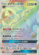 Lunala GX - 068/060 (068/060) - SM1M Collection Moon Holofoil