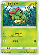 Caterpie (001/060) - SM1S Collection Sun