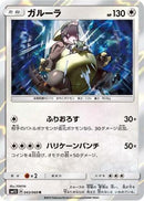 Kangaskhan (043/060) - SM1S Collection Sun Holofoil