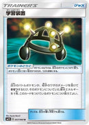 Exp. Share (057/060) - SM1S Collection Sun