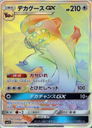 Gumshoos GX - 070/060 (070/060) - SM1S Collection Sun Holofoil