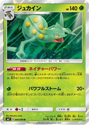 Sceptile (004/096) - SM7 SkySplitting Charisma Holofoil