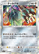 Celesteela (058/096) - SM7 SkySplitting Charisma Holofoil