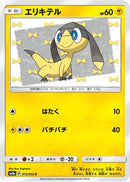 Helioptile (012/052) - SM8a Dark Order